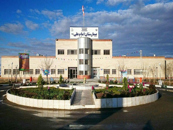 بیمارستان امام علی بیرجند یکی از بهترین بیمارستان های بیرجند