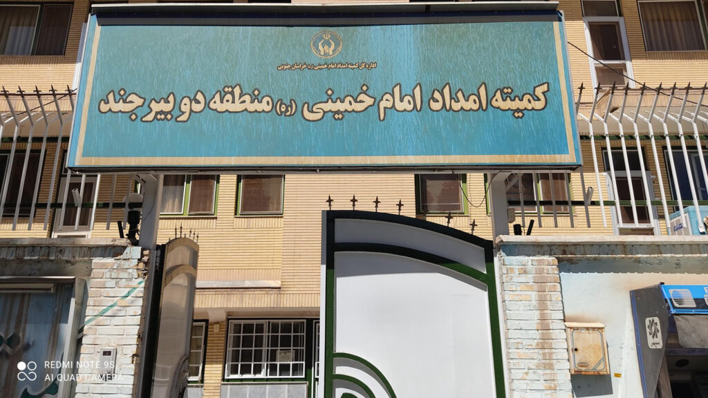 بیمارستان امام خمینی بیرجند یکی از بهترین بیمارستان های بیرجند