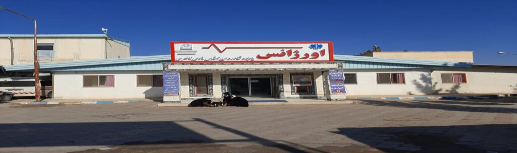 بیمارستان کوثر بیرجند یکی از بهترین بیمارستان های بیرجند